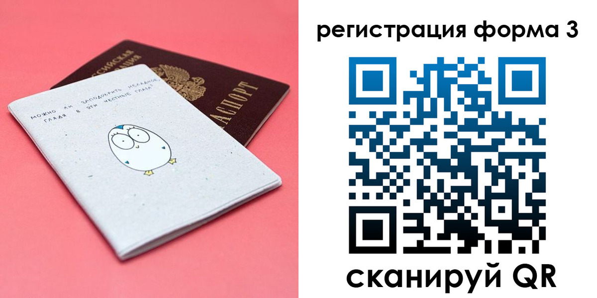 прописка штамп в Болотном